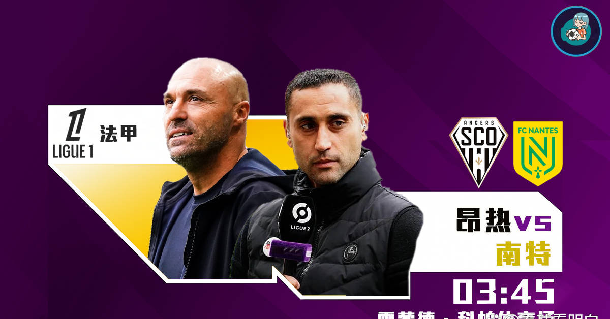南特备战迎战马赛，战力全开